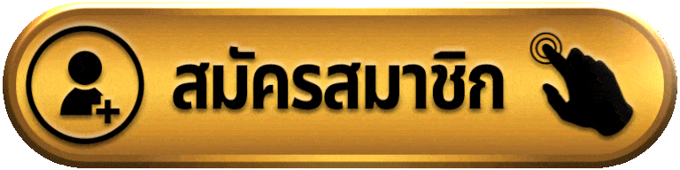 SUPERMAX168-สมัครสมาชิก
