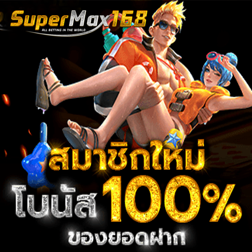 SUPERMAX168-สล็อต