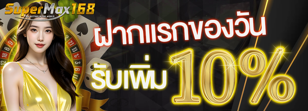 SUPERMAX168-Pro3